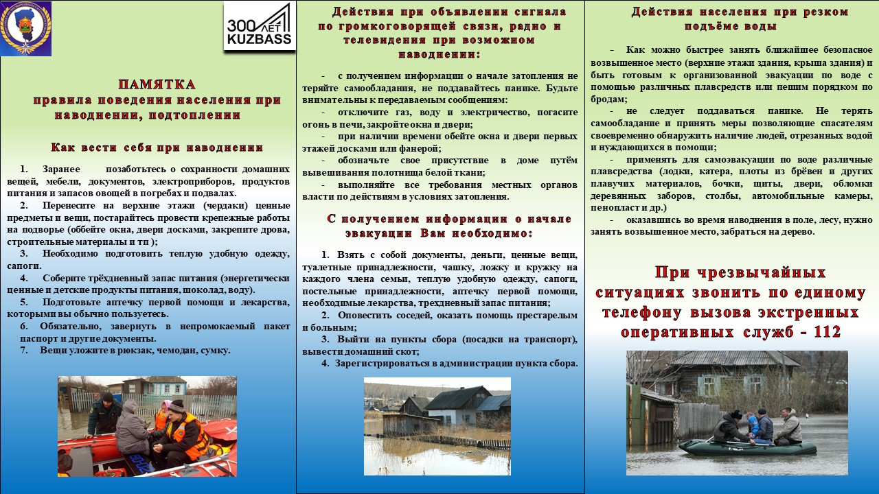 Памятка паводок 23.jpg